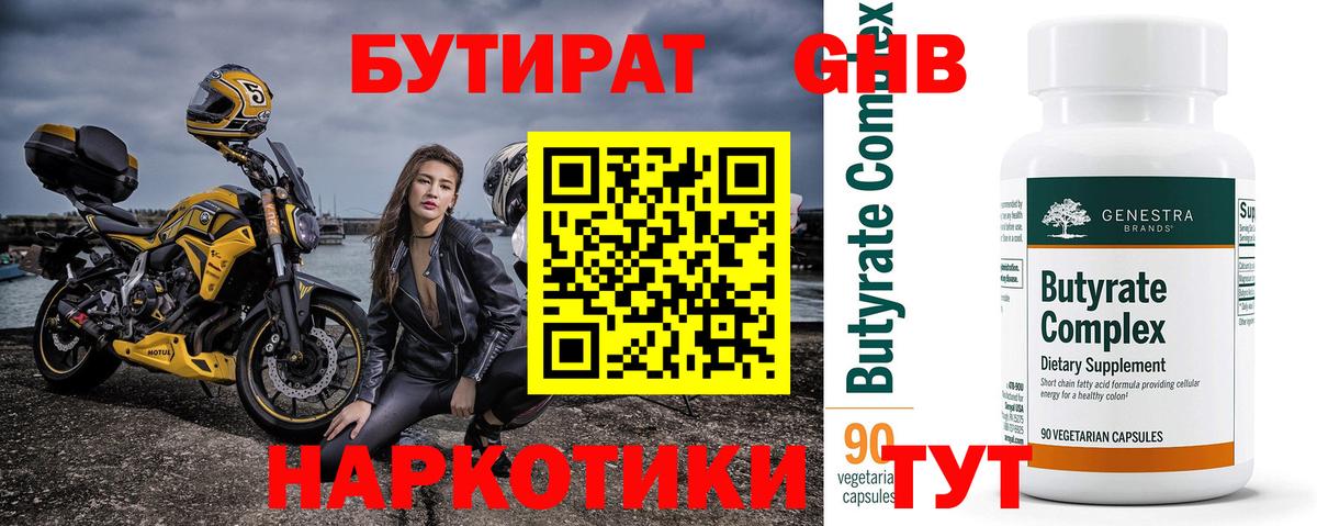 Аша  БУТИРАТ вода  Вход с VPN 