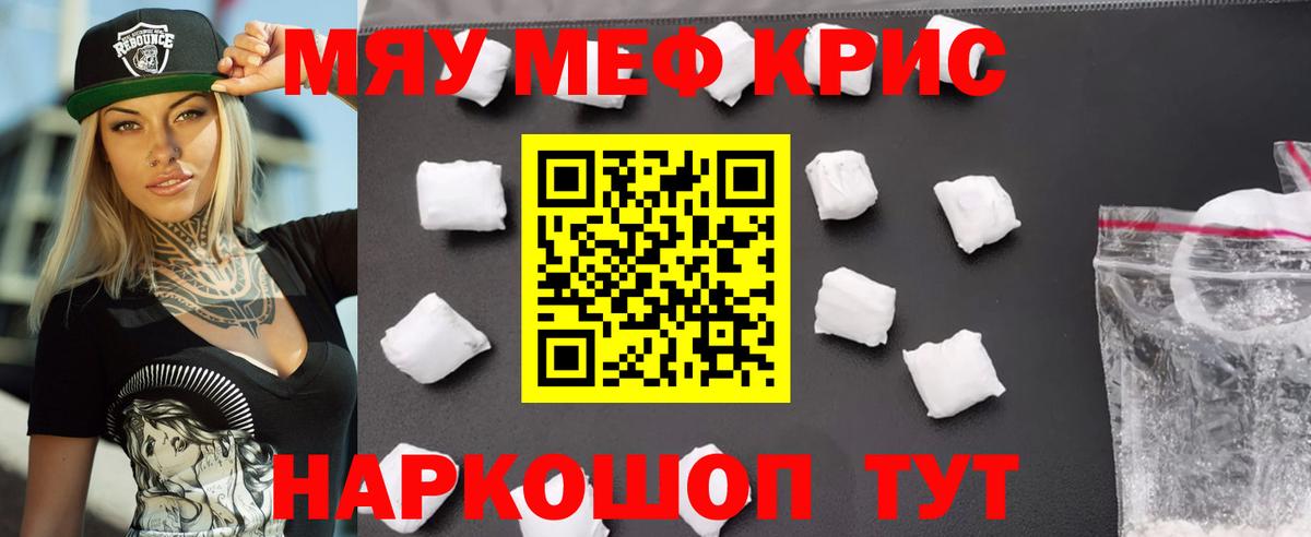 Мефедрон мяу мяу  Вход с VPN  Аша  Меф  МЕФ mephedrone  где купить наркоту  Меф 